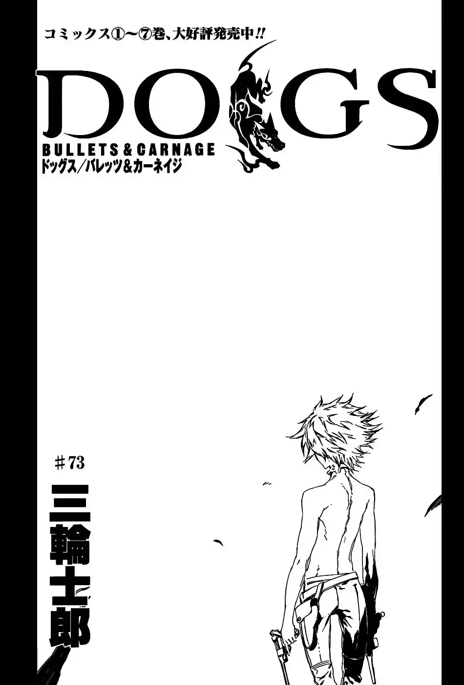 Dogs: Bullets ANDamp; Carnage Chapter 73 5